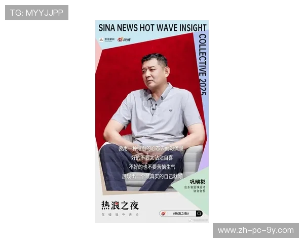 巩晓彬执教风格与篮球人生道路全面剖析与未来发展展望