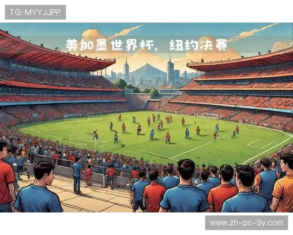 2026年美加墨世界杯前瞻：全球盛事，三国携手打造历史性足球盛宴
