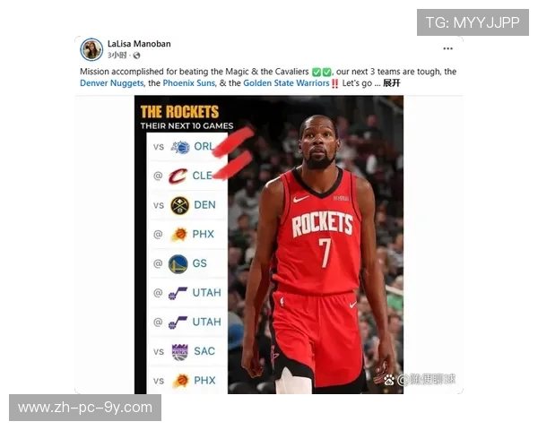 2021年1月9日火箭队与魔术队精彩对决录像回放分析与精彩瞬间回顾