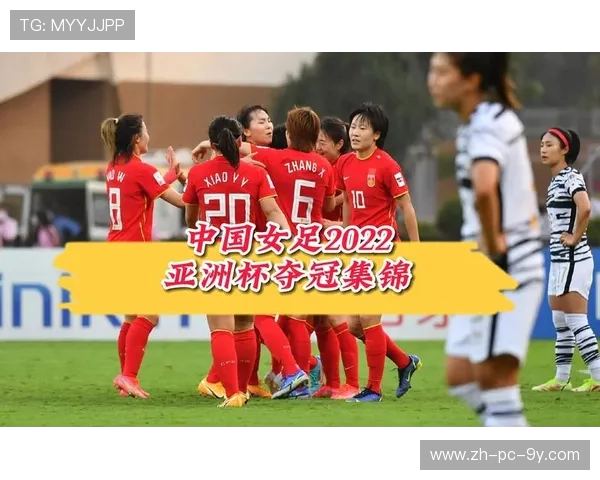 中国女足迎战冰岛女足力争胜利展现实力与风采